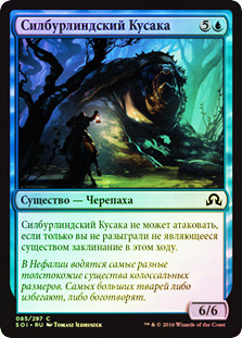 Silburlind Snapper
Shadows over Innistrad (Foil) - Russian
Single
Magic The Gathering