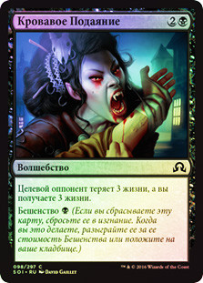 Alms of the Vein
Shadows over Innistrad (Foil) - Russian
Single
Magic The Gathering