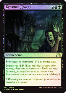 Biting Rain
Shadows over Innistrad (Foil) - Russian
Single
Magic The Gathering