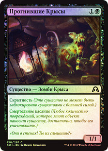 Rancid Rats
Shadows over Innistrad (Foil) - Russian
Single
Magic The Gathering