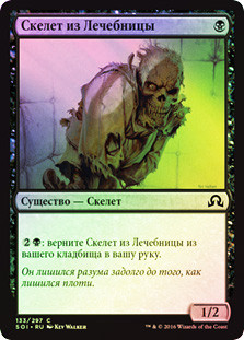 Sanitarium Skeleton
Shadows over Innistrad (Foil) - Russian
Single
Magic The Gathering
