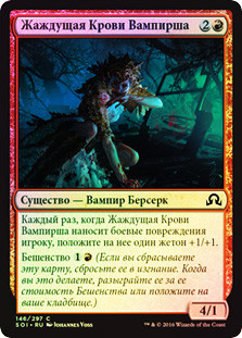 Bloodmad Vampire
Shadows over Innistrad (Foil) - Russian
Single
Magic The Gathering