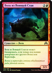 Howlpack Wolf
Shadows over Innistrad (Foil) - Russian
Single
Magic The Gathering