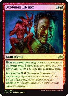 Malevolent Whispers
Shadows over Innistrad (Foil) - Russian
Single
Magic The Gathering