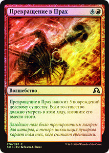 Reduce to Ashes
Shadows over Innistrad (Foil) - Russian
Single
Magic The Gathering