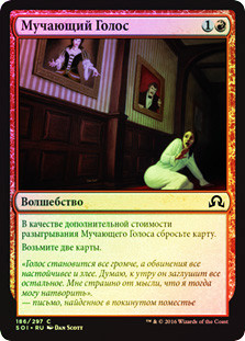 Tormenting Voice
Shadows over Innistrad (Foil) - Russian
Single
Magic The Gathering