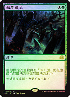 Cryptolith Rite
Shadows over Innistrad (Foil) - Chinese Traditional
Single
Magic The Gathering