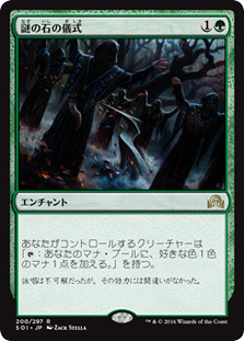 Cryptolith Rite
Shadows over Innistrad - Japanese
Single
Magic The Gathering