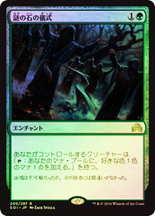 Cryptolith Rite
Shadows over Innistrad (Foil) - Japanese
Single
Magic The Gathering