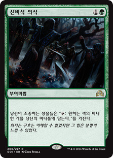 Cryptolith Rite
Shadows over Innistrad - Korean
Single
Magic The Gathering