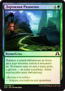 Fork in the Road
Shadows over Innistrad (Foil) - Russian
Single
Magic The Gathering