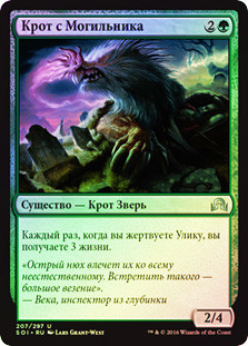 Graf Mole
Shadows over Innistrad (Foil) - Russian
Single
Magic The Gathering