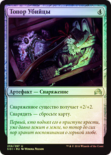 Murderer's Axe
Shadows over Innistrad (Foil) - Russian
Single
Magic The Gathering
