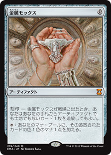 Chrome Mox
Eternal Masters - Japanese
Single
Magic The Gathering