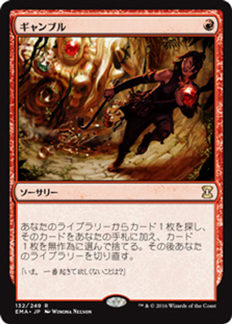 Gamble
Eternal Masters - Japanese
Single
Magic The Gathering