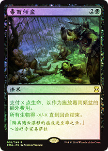 Toxic Deluge
Eternal Masters (Foil) - Chinese Simplified
Single
Magic The Gathering