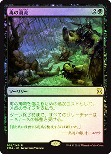 Toxic Deluge (Merciless Poisoning) (FINAL FANTASY) | Secret Lair