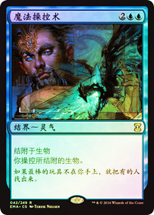 Control Magic
Eternal Masters (Foil) - Chinese Simplified
Single
Magic The Gathering