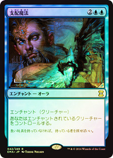 Control Magic
Eternal Masters (Foil) - Japanese
Single
Magic The Gathering