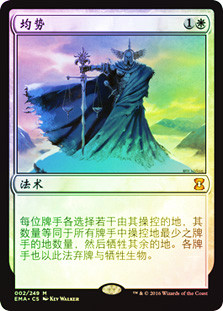 Balance
Eternal Masters (Foil) - Chinese Simplified
Single
Magic The Gathering