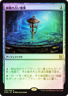 Sensei's Divining Top
Eternal Masters (Foil) - Japanese
Single
Magic The Gathering