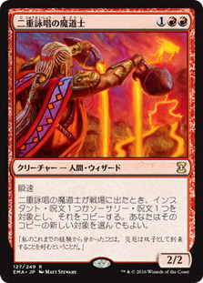 Dualcaster Mage | Eternal Masters - Japanese | Star City Games