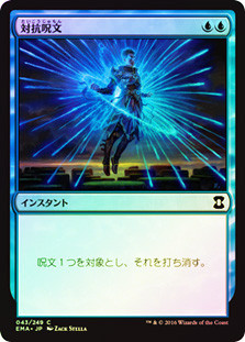 Counterspell
Eternal Masters (Foil) - Japanese
Single
Magic The Gathering