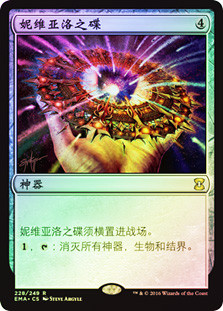 Nevinyrral's Disk
Eternal Masters (Foil) - Chinese Simplified
Single
Magic The Gathering