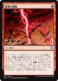 Chain Lightning
Eternal Masters - Japanese
Single
Magic The Gathering
