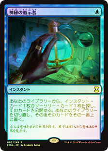 Mystical Tutor
Eternal Masters (Foil) - Japanese
Single
Magic The Gathering