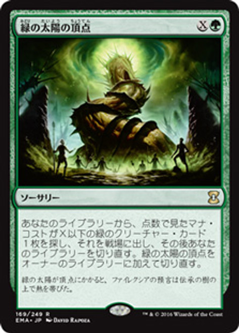 Green Sun's Zenith 3枚セット Green Sun's Zenith · Double Masters 2022 (2X2) #150