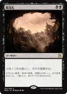 【MTG】sinkhole ベータ版 英語版 二枚 Sinkhole | Eternal Masters | Star City Games