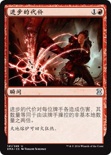 Price of Progress
Eternal Masters - Chinese Simplified
Single
Magic The Gathering