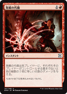 Price of Progress
Eternal Masters - Japanese
Single
Magic The Gathering
