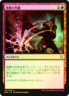 Price of Progress
Eternal Masters (Foil) - Japanese
Single
Magic The Gathering