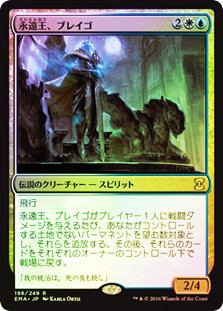 Brago, King Eternal
Eternal Masters (Foil) - Japanese
Single
Magic The Gathering