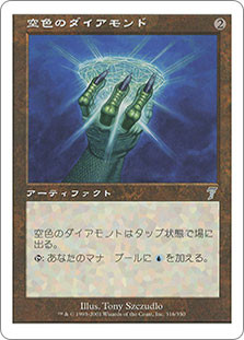 Sky Diamond
7th Edition - Japanese
Single
Magic The Gathering