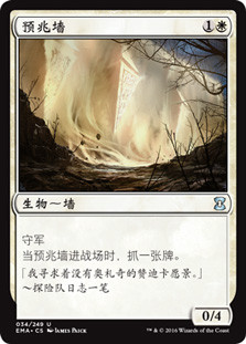 Wall of Omens
Eternal Masters - Chinese Simplified
Single
Magic The Gathering