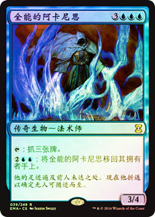 Arcanis the Omnipotent
Eternal Masters (Foil) - Chinese Simplified
Single
Magic The Gathering