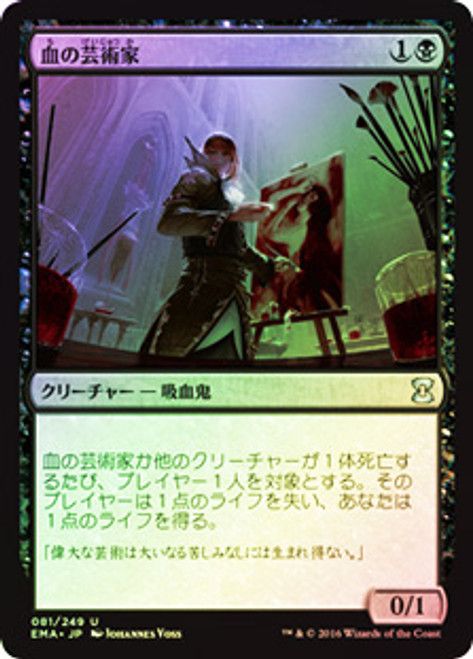 【MTG】血の芸術家 :Johannes Voss 血の芸術家/Blood Artist》[AVR] 黒U | 日本最大級 MTG通販
