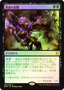 Malicious Affliction
Eternal Masters (Foil) - Japanese
Single
Magic The Gathering