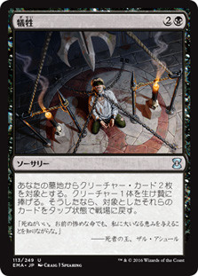 Victimize
Eternal Masters - Japanese
Single
Magic The Gathering