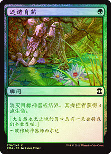 Nature's Claim | Eternal Masters - Japanese | Star City Games