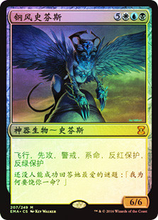 Sphinx of the Steel Wind | Eternal Masters - Japanese | Star City