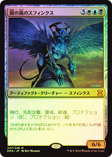 Sphinx of the Steel Wind | Eternal Masters - Japanese | Star City