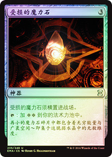 Worn Powerstone
Eternal Masters (Foil) - Chinese Simplified
Single
Magic The Gathering