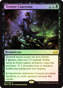 Dark Salvation
Eldritch Moon (Foil) - Russian
Single
Magic The Gathering