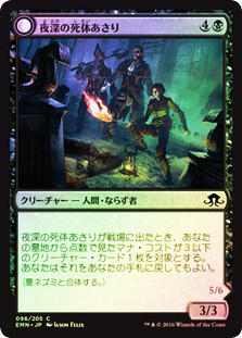 Midnight Scavengers // Chittering Host (Bottom)
Eldritch Moon - Japanese
Single
Magic The Gathering
