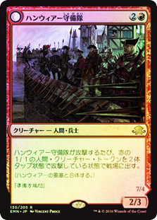 Hanweir Garrison // Hanweir, the Writhing Township (Bottom)
Eldritch Moon - Japanese
Single
Magic The Gathering