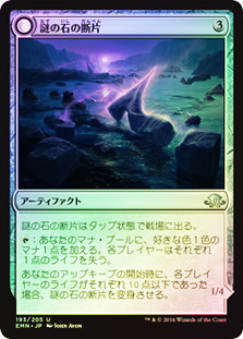 Cryptolith Fragment // Aurora of Emrakul
Eldritch Moon - Japanese
Single
Magic The Gathering